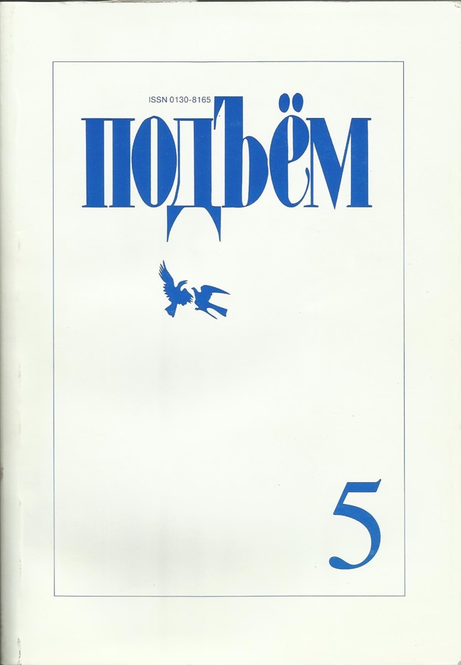 Увлечён поэзией, стихосложением. Стихи печатаются с 1978 года.