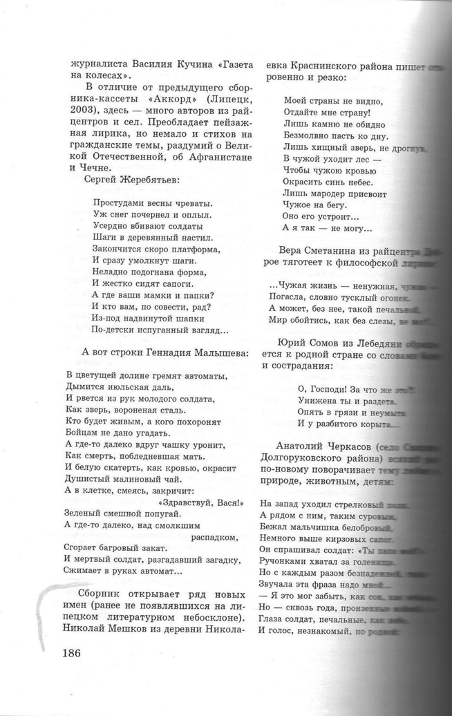 Увлечён поэзией, стихосложением. Стихи печатаются с 1978 года.